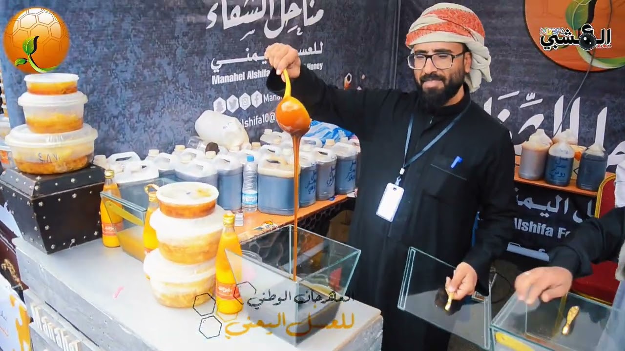 اليمن موطن العسل. محلات مناحل الشفاء فرع عمران في المهرجان الثالث حديقة السبعين