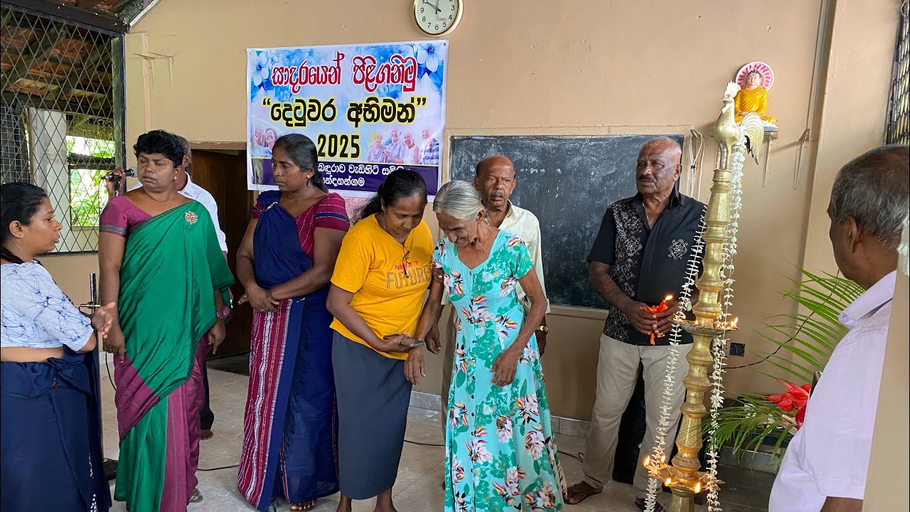 දෙටුවර අභිමන් 2025 - සන්දනන්ගම බාඳුරාව වැඩිහිටි සමිතිය.