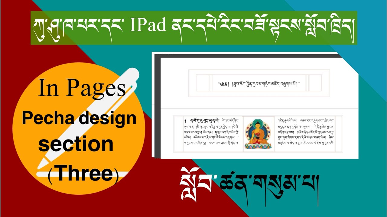 དཔེ་རིང་བཟོ་སྟངས་ཀྱི་སློབ་ཁྲིད་གསུམ་པ། How to make Tibet Pecha in Pages. ( Part Three)