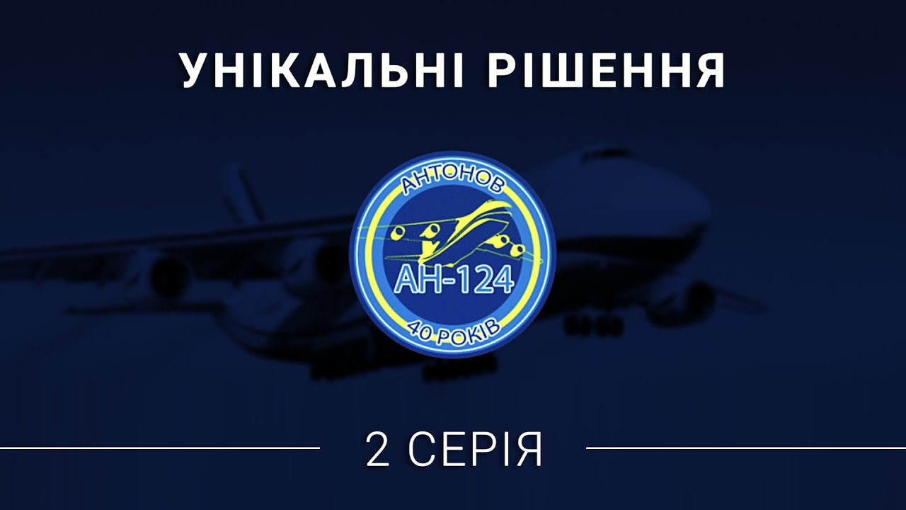 Історія Ан-124 