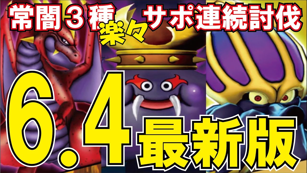 【常闇強さⅣサポ攻略】常闇3種強さ４安定攻略！サポを変えずに楽々討伐！