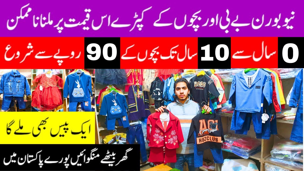 Baby garments wholesale market in lahore | Kids clothes wholesale | baby and baba garments