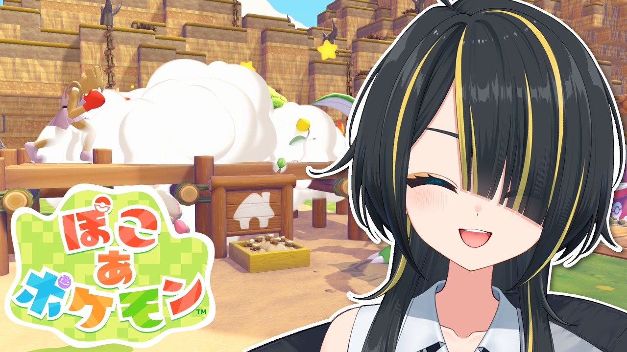 便利屋、出動ッ！【#ぽこあポケモン】#3