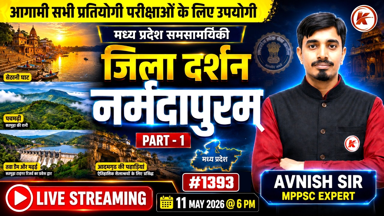 MP Current Affairs Today | MP Current Affairs 2026 | District Profile - Narmadapuram | #1393 | By...