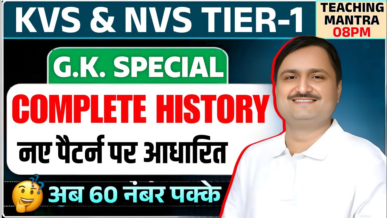 Complete History G.K. Special | KVS NVS Tier 1 Exam (New Syllabus)