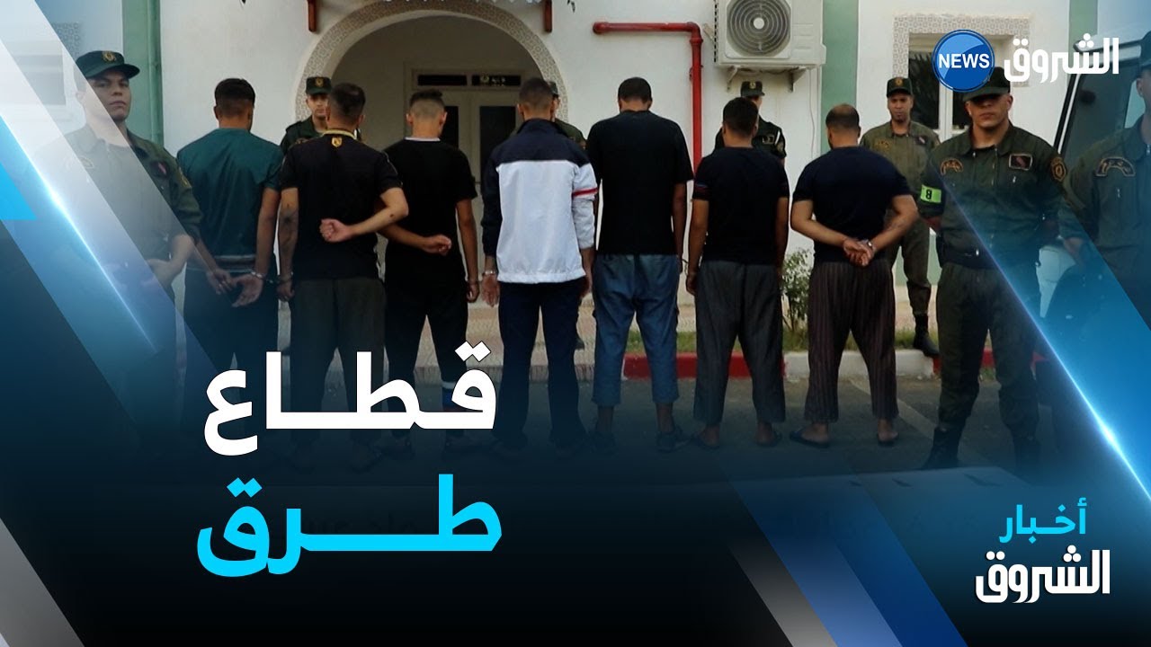 تيزي وزو.. توقيف عصابة قطاع طرق بمنطقة واد عيسي