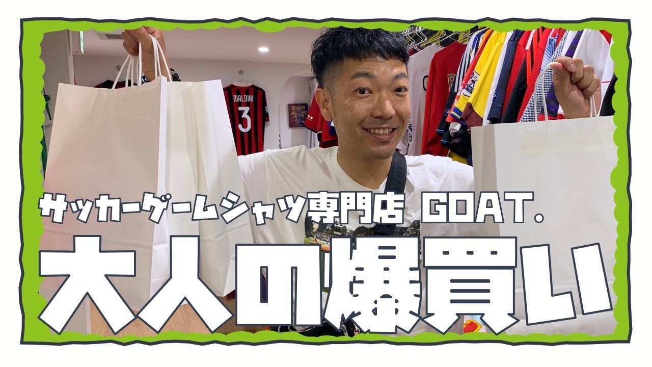 【爆買い】サッカーユニフォーム専門店でガチショッピング【アキナ秋山】