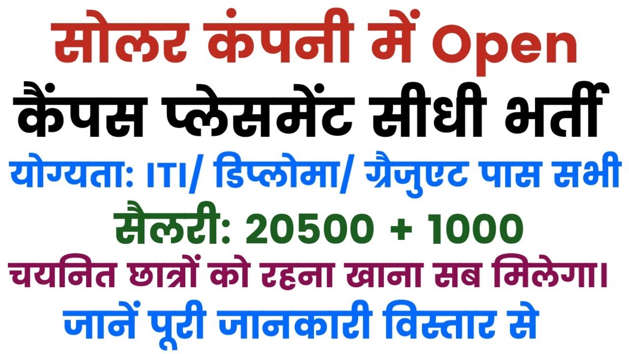 Solar Plant Recruitment 2026। Solar Plant  New Hiring। Solar Energy Career। Best hiring job 2026