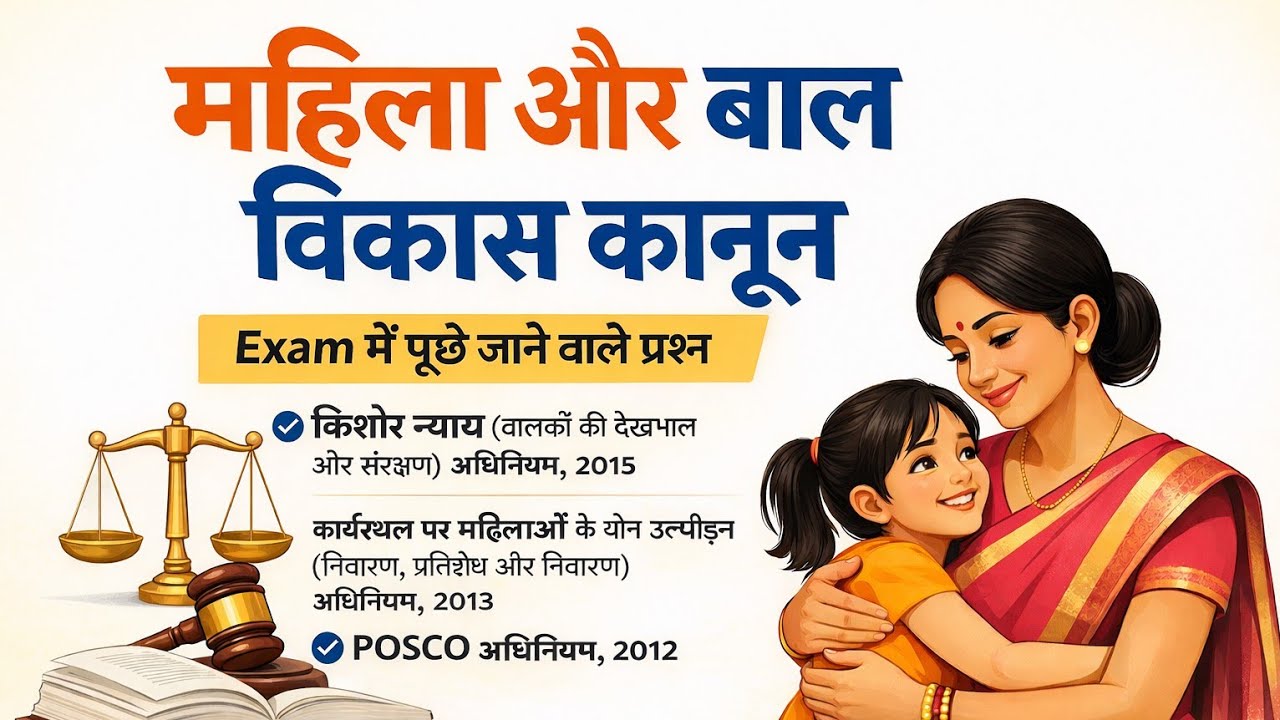 Mool Vidhi UPSI || POCSO अधिनियम 2012 || POSH अधिनियम 2013 | Juvenile Act | UPPOLICE CONSTABLE SSC