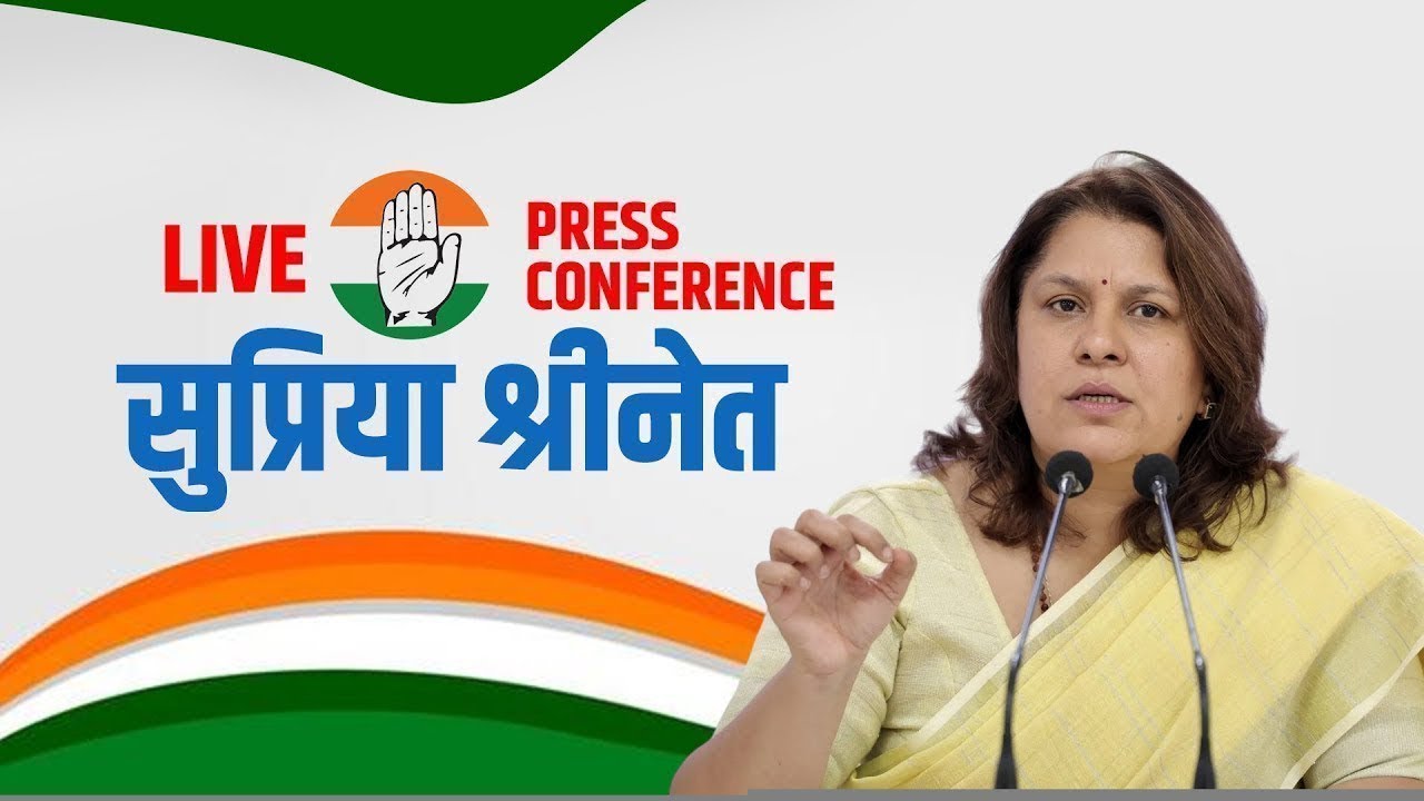 Supriya Shrinate PC LIVE: Congress नेता सुप्रिया श्रीनेत की Press Conference