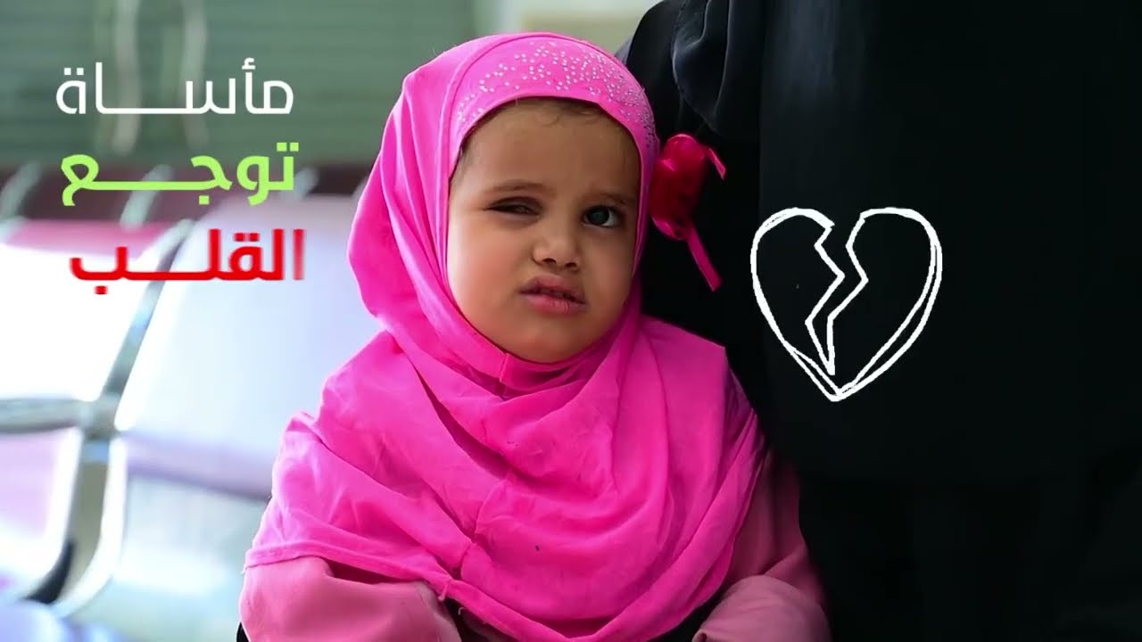 مستشفى الأمل لجراحة الأورام- صنعاء : من الحلم إلى الواقع ... تحديات وإنجازات