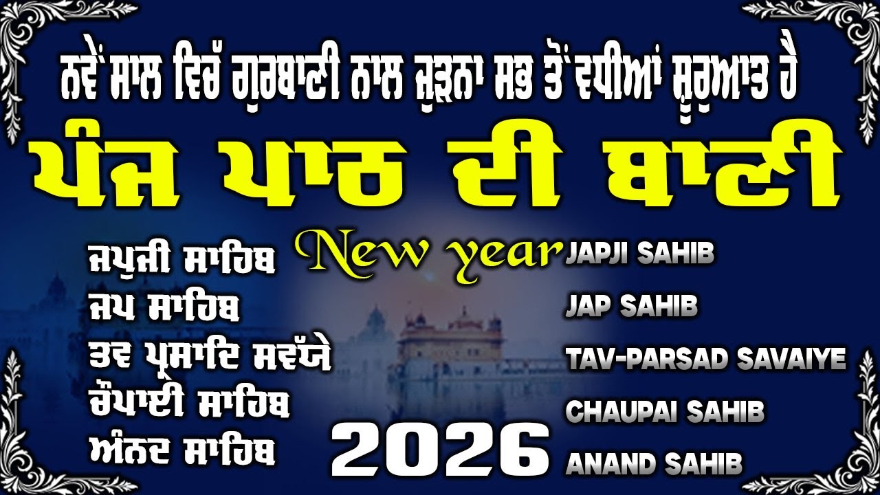 ਨਿਤਨੇਮ ਪੰਜ ਬਾਣੀਆ | Nitnem| Path|  Bhai Bikramjeet Singh |ਨਵੇਂ ਸਾਲ ਦਾ ਪਾਠ  #wmk #nitnem