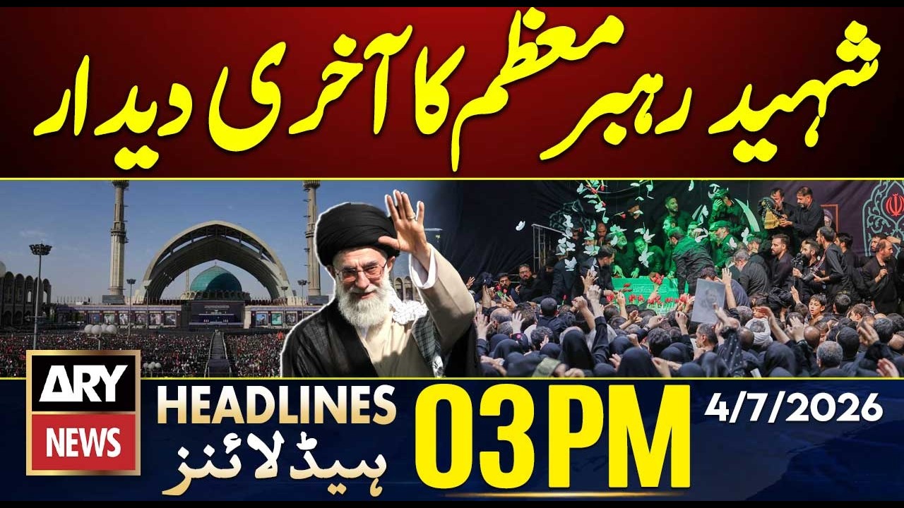 Final Farewell to Martyred Supreme Leader | 3 PM Headlines ARY News | 4 July 2026