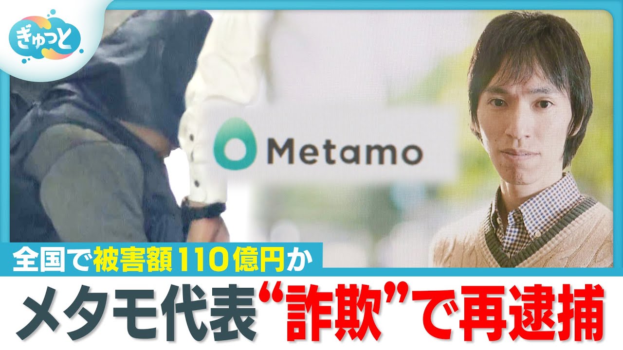 「10万円が3780万円 夢のような話」被害者が語る手口…会社代表の男を“詐欺”で再逮捕【ぎゅっと】（2025年12月2日OA）