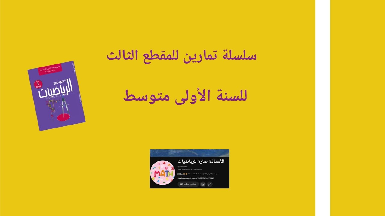 #مراجعة_شاملة_للمقطع_الثالث_للسنة_1_متوسط