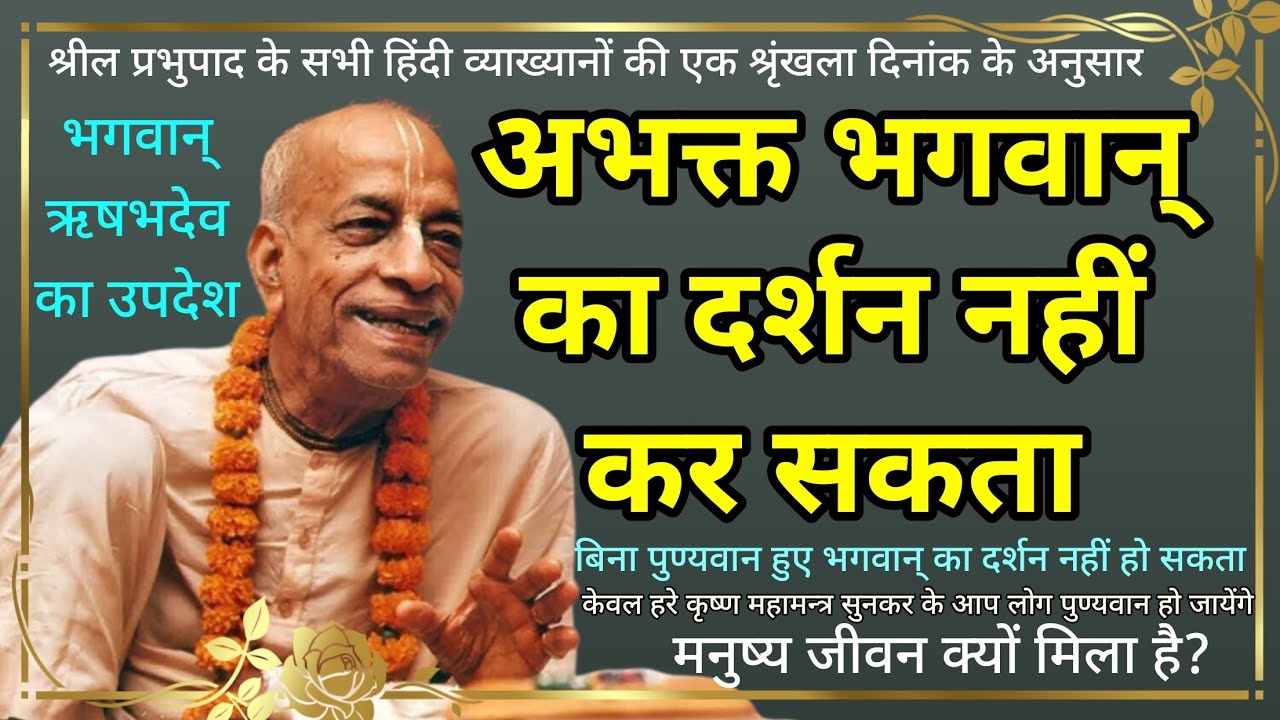 भगवान् पत्थर रूप में क्यों आते हैं?Why does Lord come in the form of stone? #srilaprabhupada #iskcon