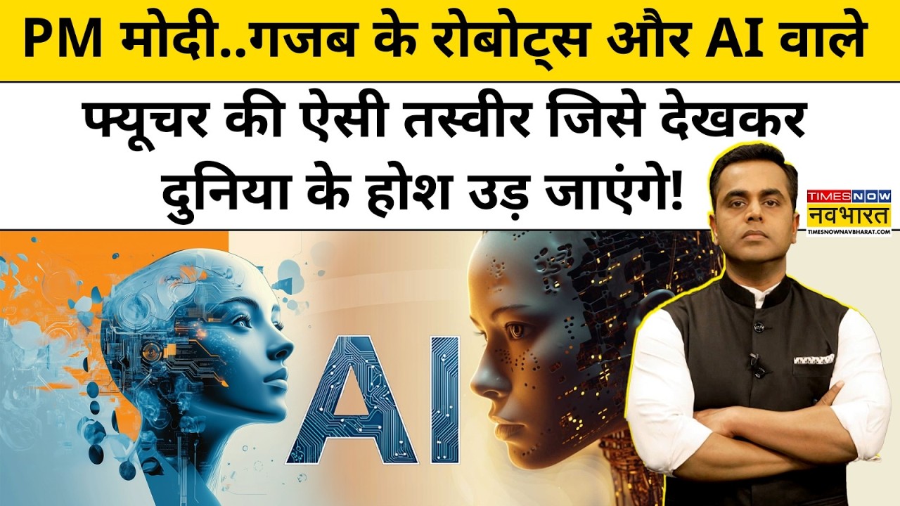 News Ki Pathshala।Sushant Sinha: AI वाले फ्यूचर की ऐसी तस्वीर जिसे देख दुनिया के होश उड़ जाएंगे!TNNB