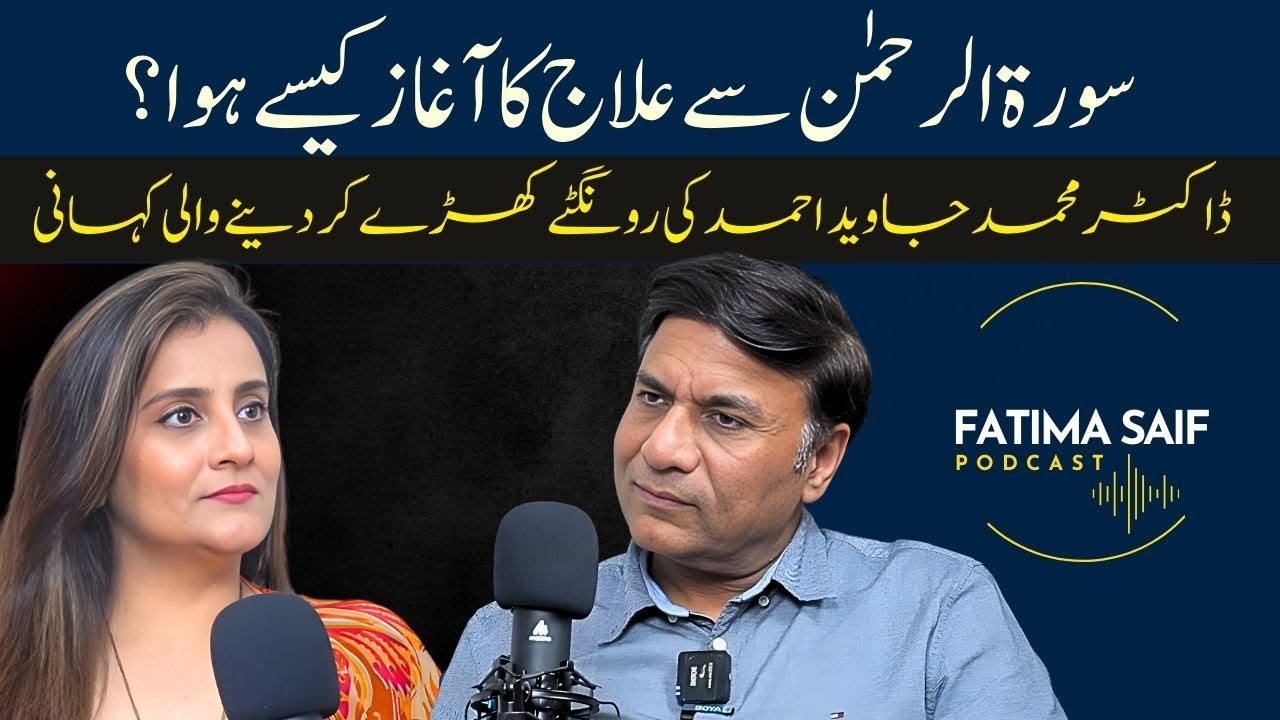 How Dr. Muhammad Javed Ahmad Began Healing Through Surah Rehman | A Spine-Chilling True Story
