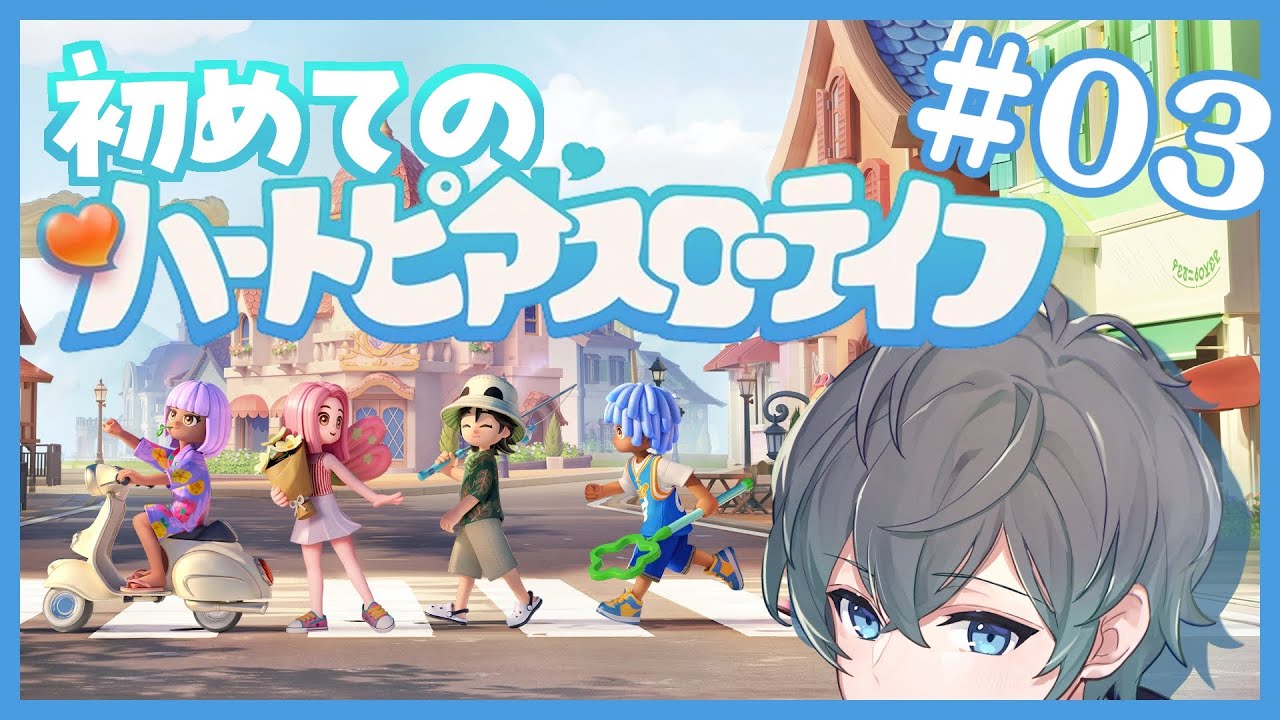 【完全初見】チュートリアルの続きから！！【個人VTuber / ハートピアスローライフ】