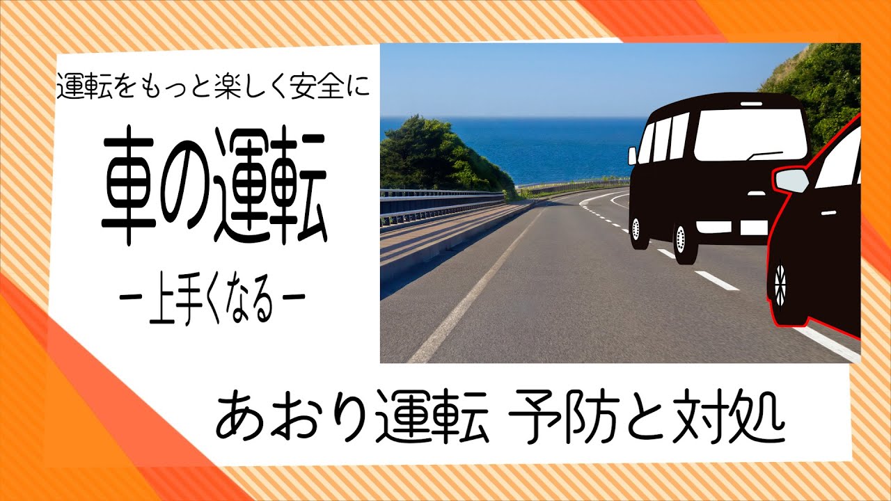 【なぜ煽られる？】あおる人の心理と原因・対策をやさしく解説