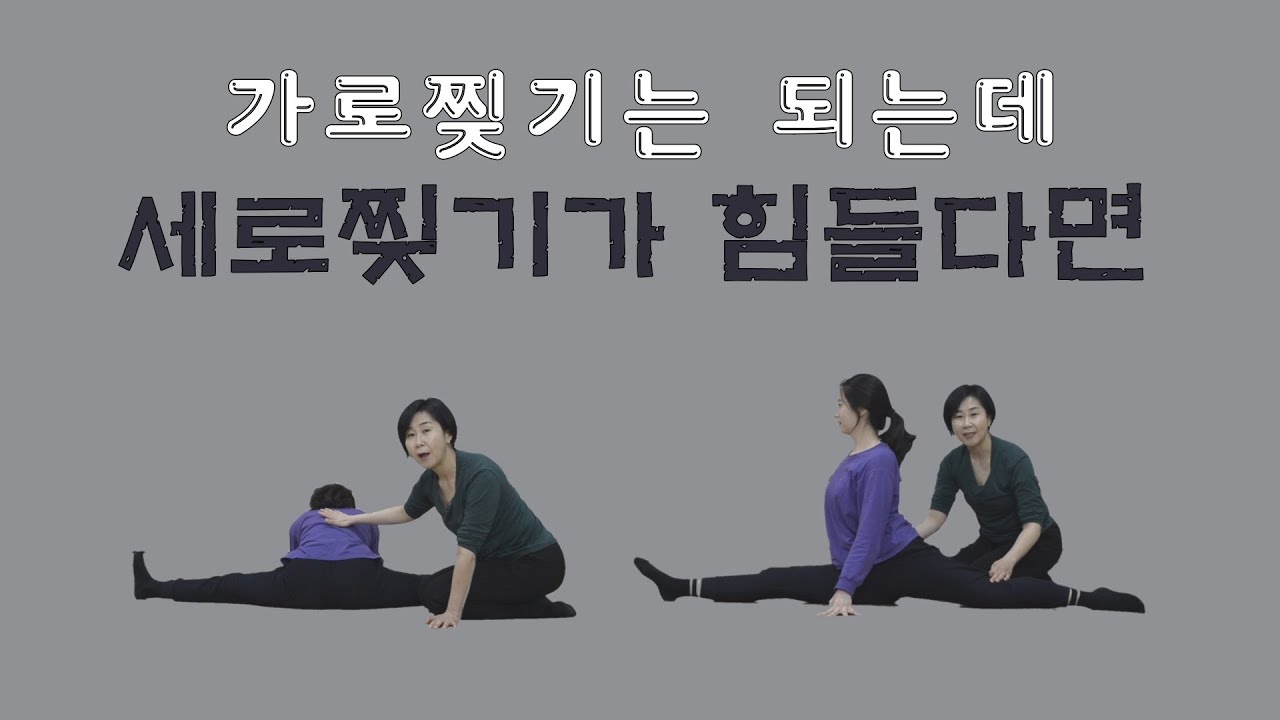 [마름모코어 시즌 1-234] 다리찢기 / 골반과 다리와 연합 된 가로찢기를 제대로 하면 세로찢기의 완성도가 높아져요