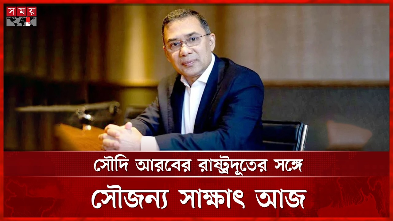 আজ সচিবালয়ে অফিস করছেন প্রধানমন্ত্রী, ব্যস্ত সূচি | Tarique Rahman | BNP | Somoy TV