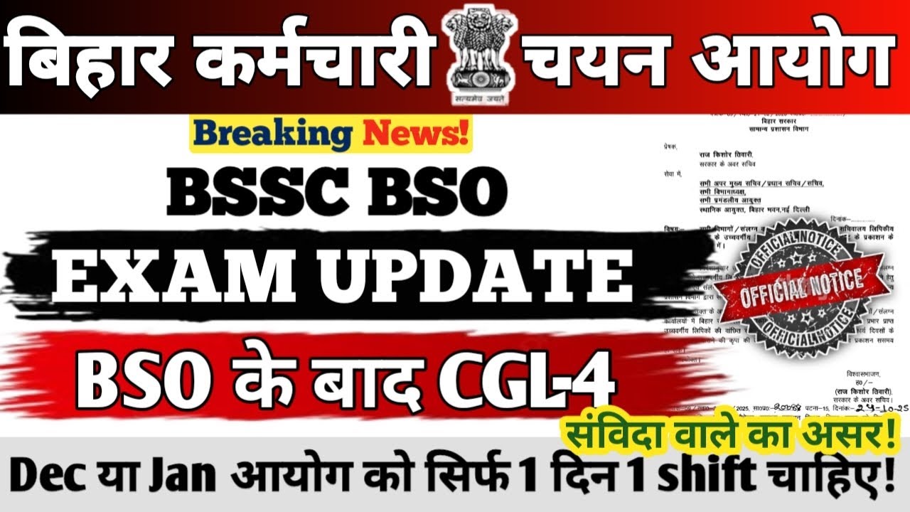 BSSC BSO VACANCY 2025 || EXAM UPDATE || BSO के बाद CGL-4 || BSSC को सिर्फ 1 Shift 1 Day चाहिए #bssc 