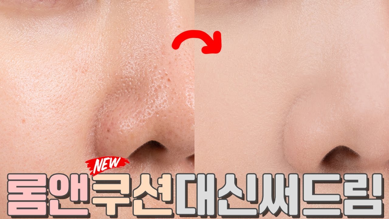 롬앤에서 쿠션이 새로 나왔는데요.. 할많말많 | 말많음주의