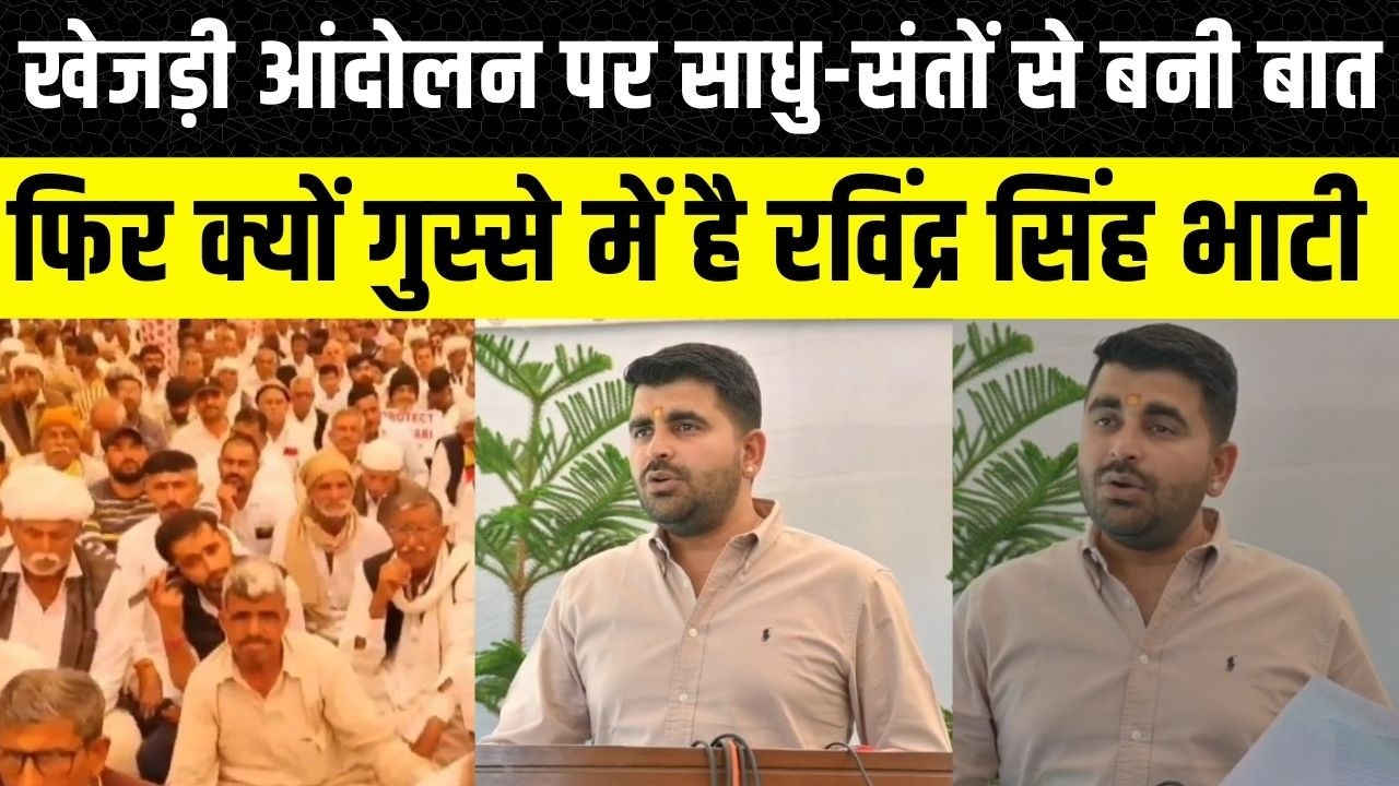 Ravindra Singh Bhati ने Oran बचाओ यात्रा और खेजड़ी बचाओ आंदोलन पर क्या कहा? Bikaner | Rajasthan News