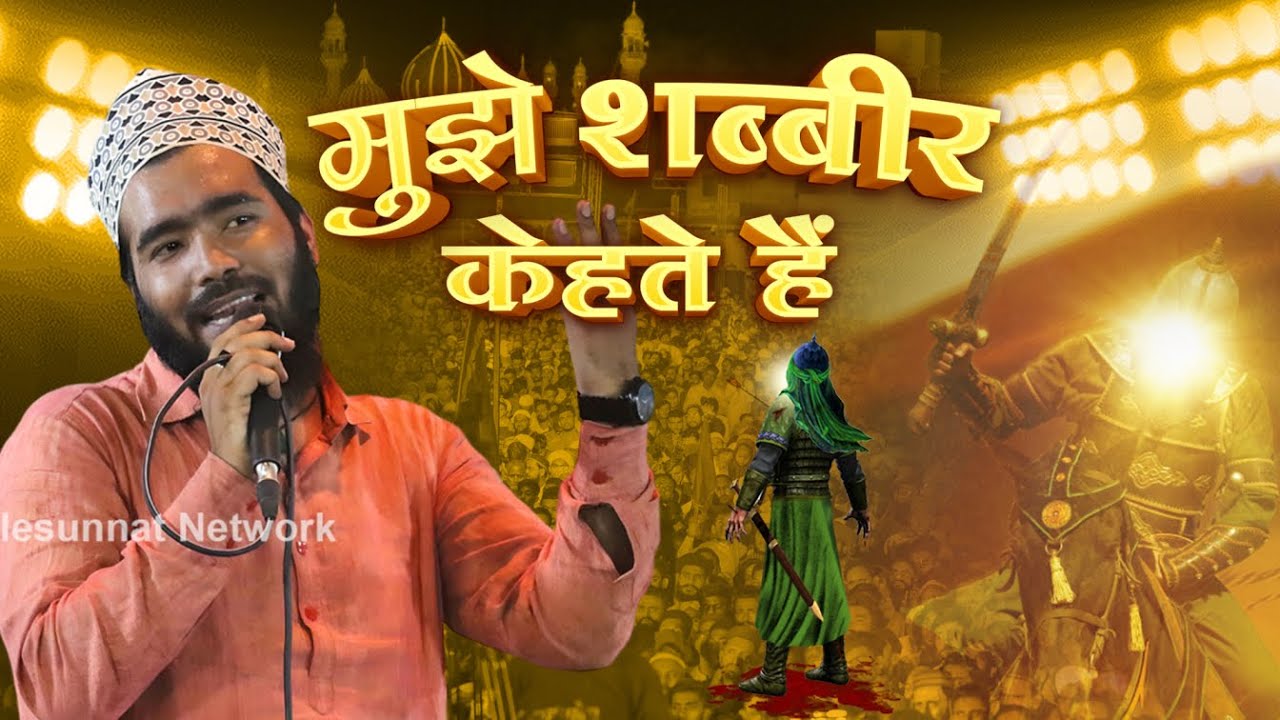 Mujhe Shabbir Kehte Hain | Muharram Naat | Mohammad Ali Faizi #ImamHussain