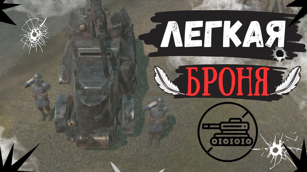 FOXHOLE | МУЧИТЕЛЬНОЕ НАЧАЛО | ОТ ВОЙНЫ ДО ВОЙНЫ | WAR 104