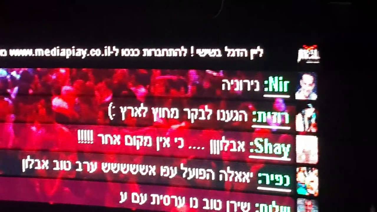 MediaPlay on AVALON Mega-Bar israel