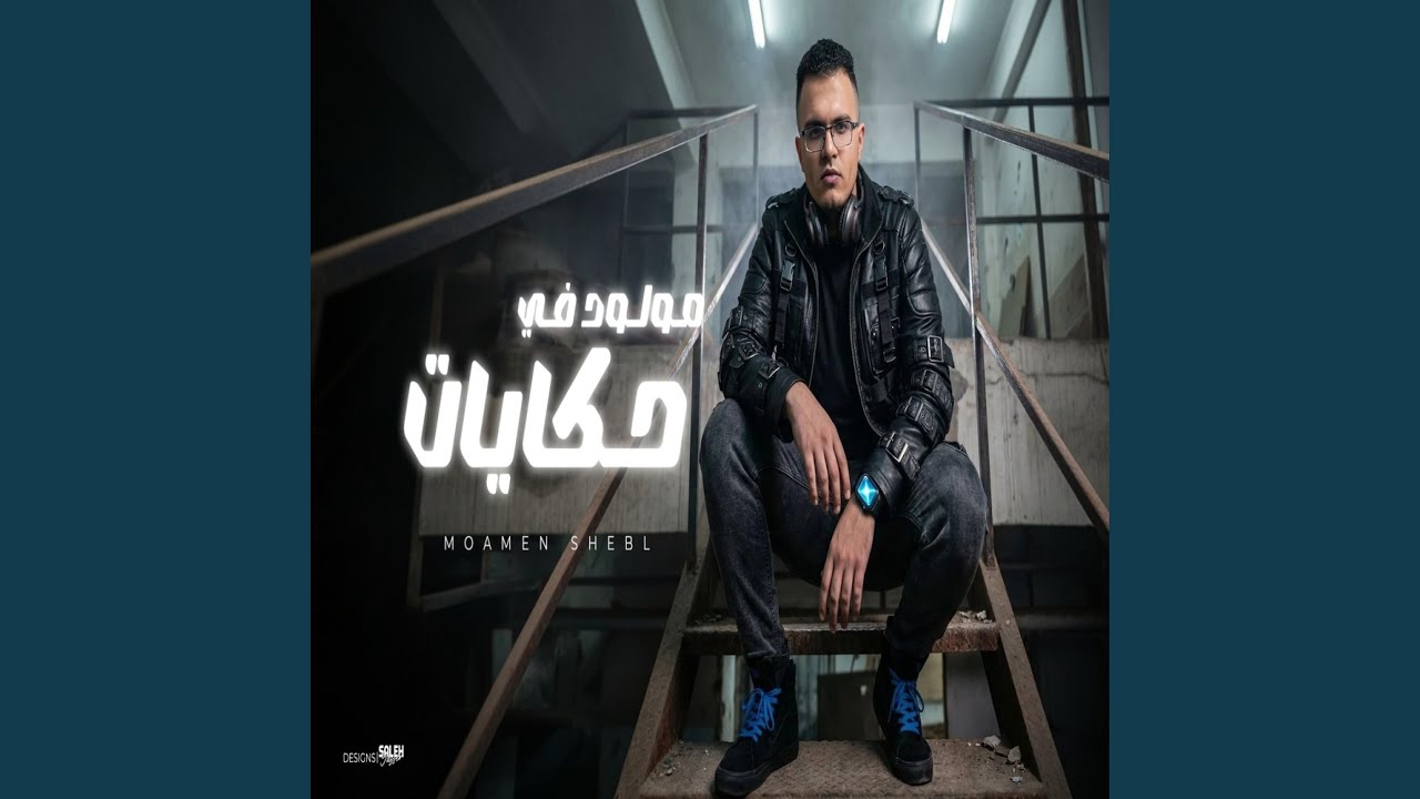 مولود في حكايات