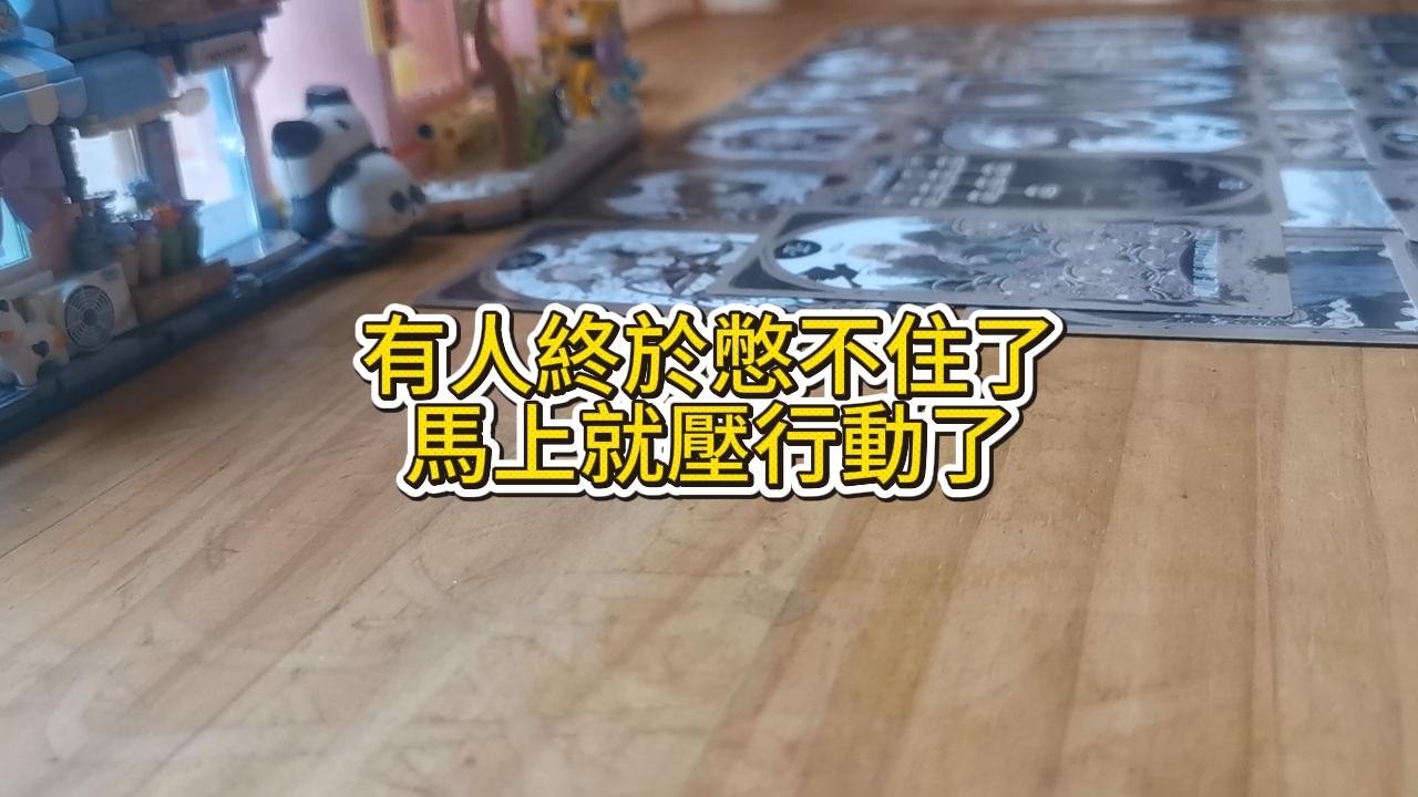 宇宙傳訊 | 有人終於憋不住了，馬上就壓行動了