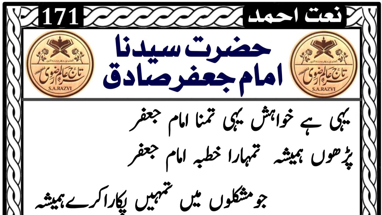 Hazrat e Sayyiduna Imam e Jafar Sadiq New Kalam 2026 💯 Yahi Hai Khwahish Yahi Tamanna Imam Jafar