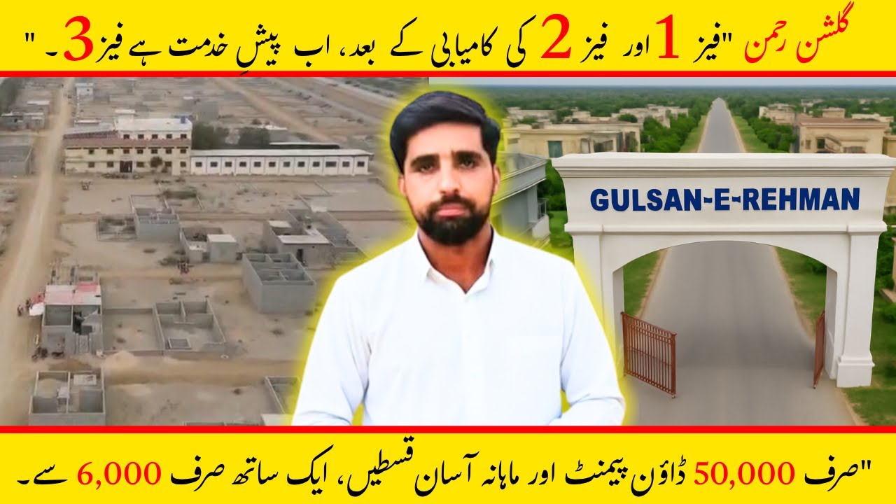 Bijli Pani aur Degar Sahuliyat Mojood hain | Gulshan e Rehman Phase 3 ka kaam tezi se jari hai