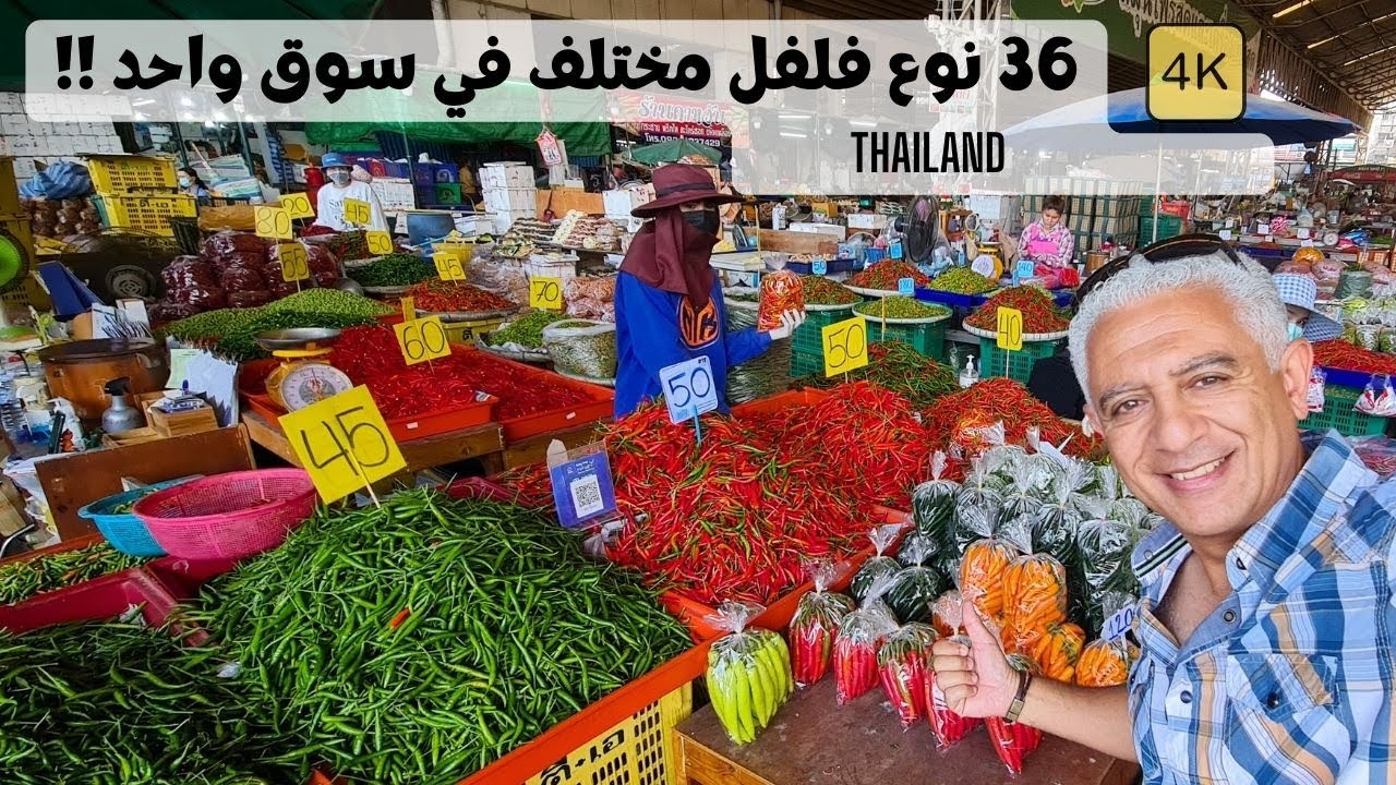 مدينة تسوق مش سوق خضار | اسعار الخضروات في تايلاند | Thailand | Bangkok