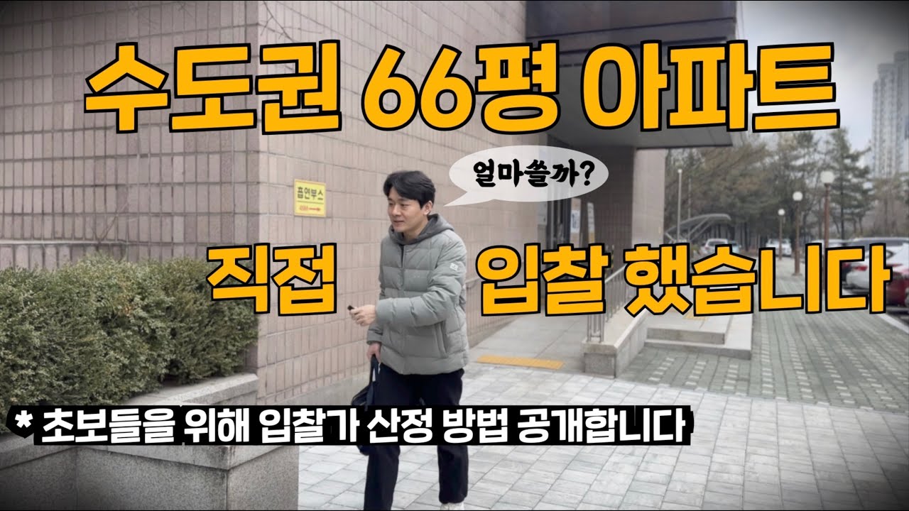 정말 정말 오랜만에 부동산 경매 입찰하고 왔습니다