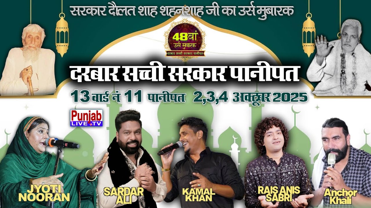 48va Salana Urs Sarkar Daulat Shah Darbar Sachi Sarkar Panipat (Haryana) 4 Oct 2025