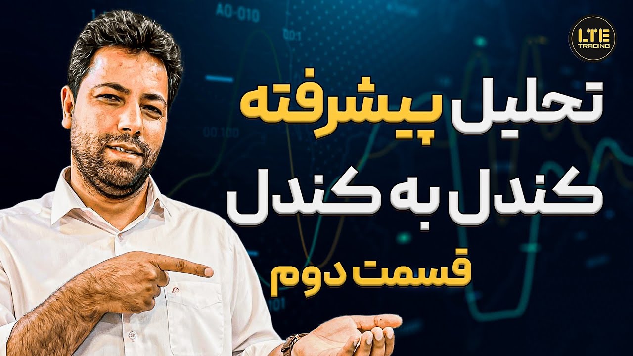 استراتژی کندل به کندل/گامی بزرگ به سوی سود کلان/ قسمت دوم با نکات طلایی💫