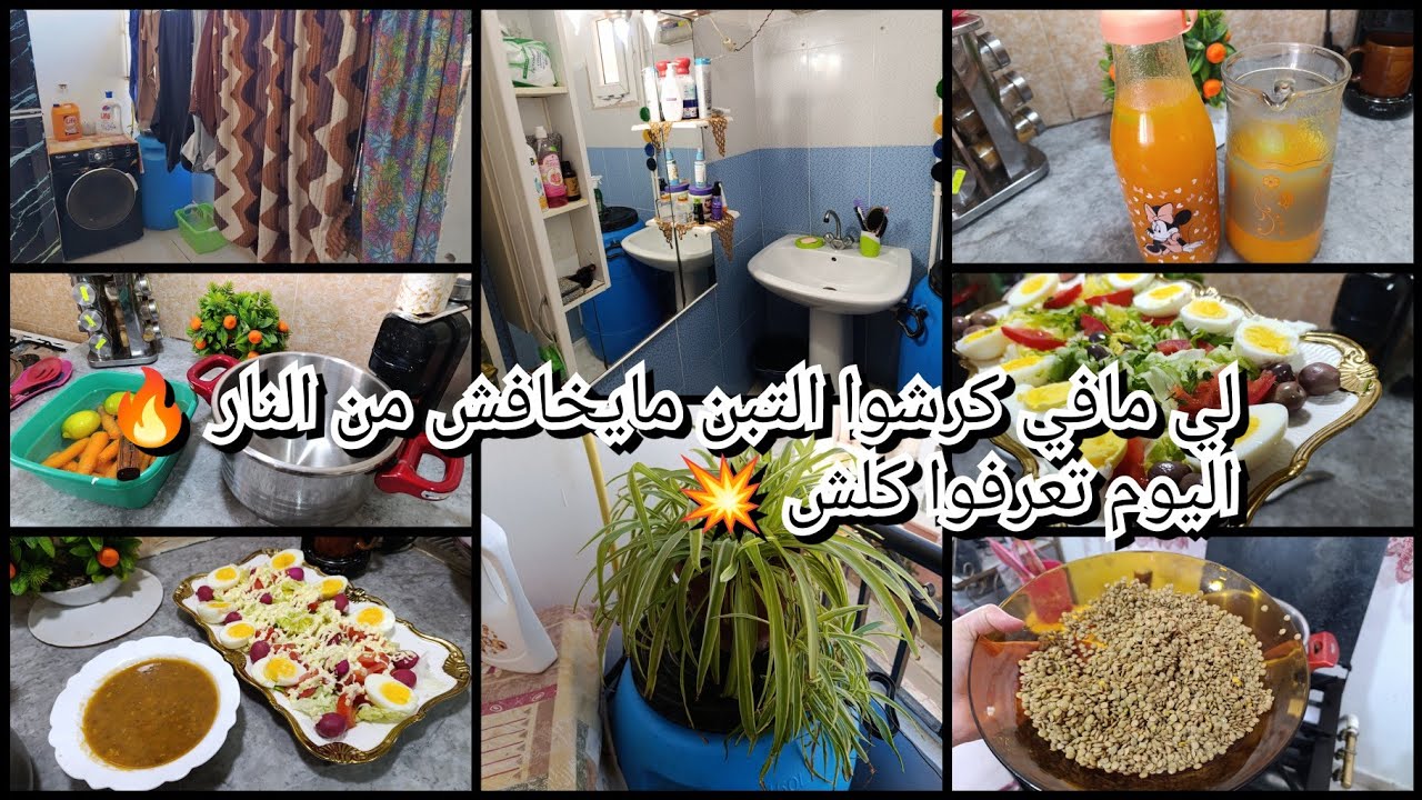 لي مافي كرشوا التبن مايخافش من النار🔥 اليوم تعرفوا كلش 💥تفكرت صغري💃ارواحوا تسمعوا📢نشارك معاكم كلش 💯