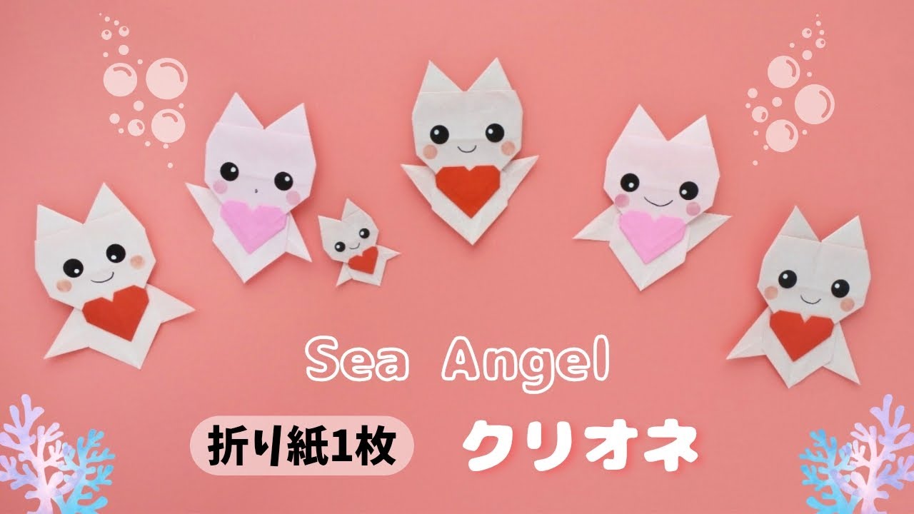 折り紙1枚【クリオネ】の折り方｜How to fold Origami Clione.
