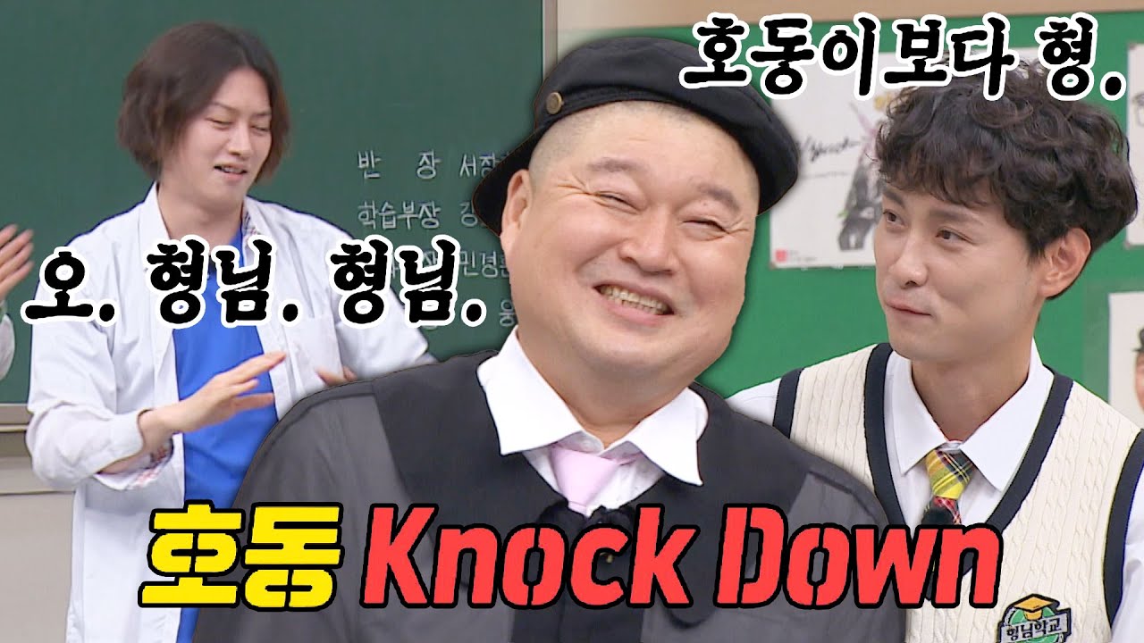 김희철-민경훈 디스전인데 강호동만 탈탈 털리고 끝남💦 | 아는 형님 409회 | JTBC 231118 방송