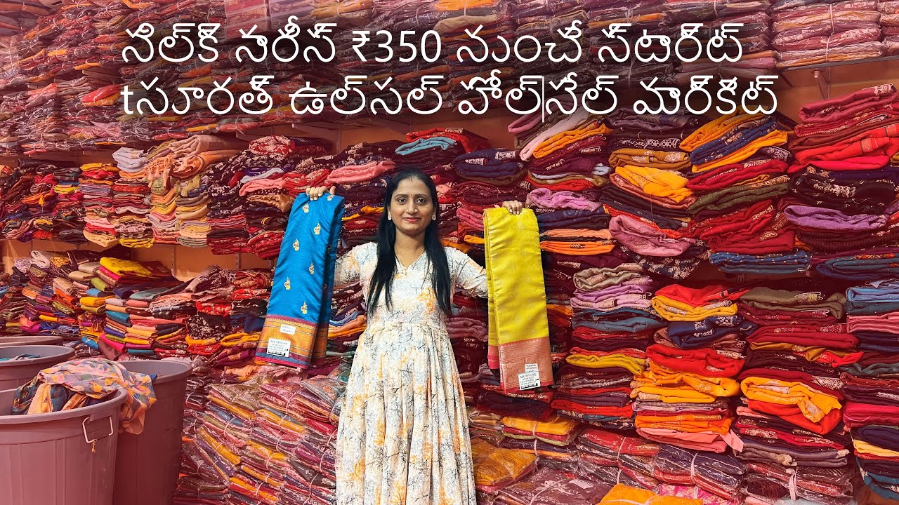 సిల్క్ సారీస్ ₹350 నుంచే స్టార్ట్ | సూరత్ ఉల్సల్ హోల్‌సేల్ మార్కెట్ surat wholesale market #shorts 