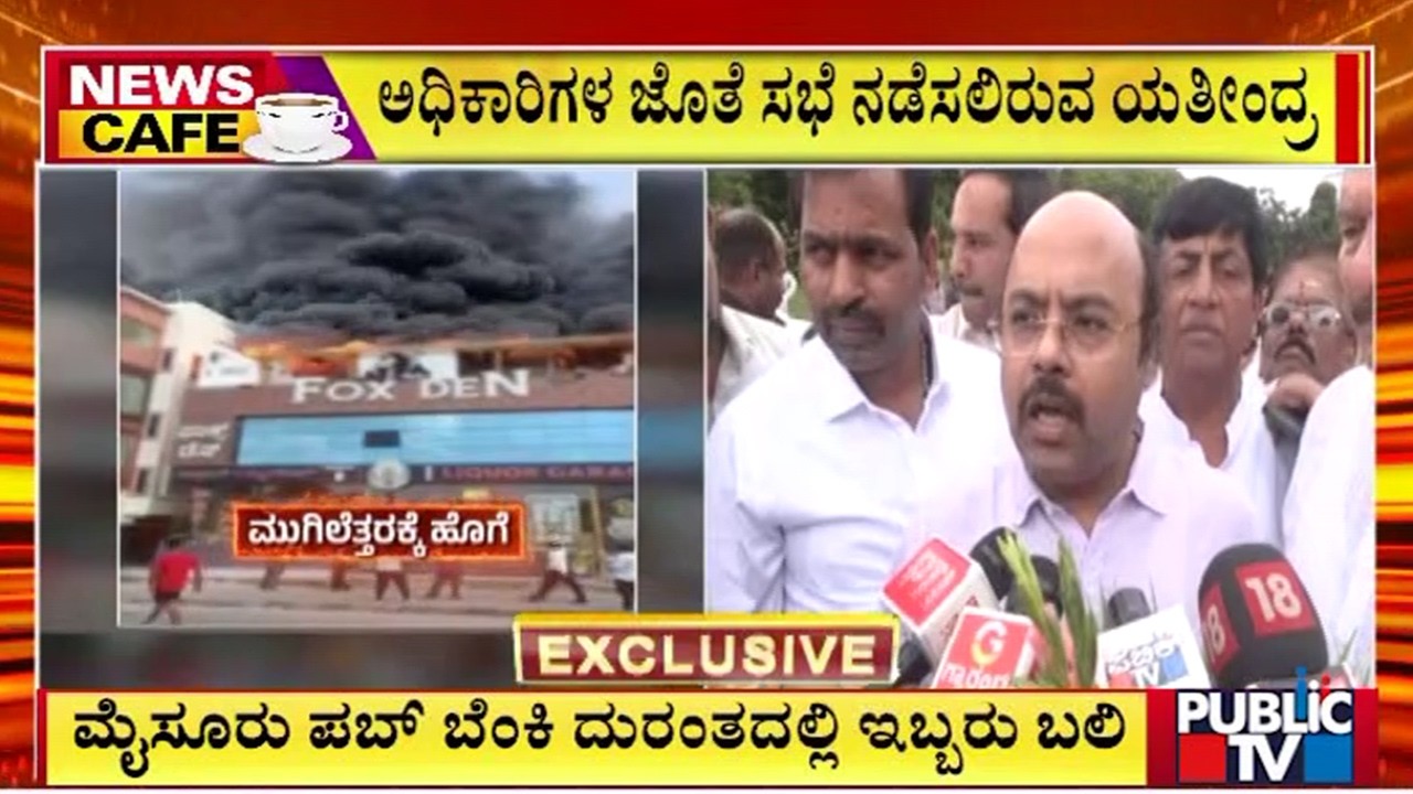 Minister Yathindra Siddaramaiah To Visit Fox Den Resto Bar Site Today | Public TV