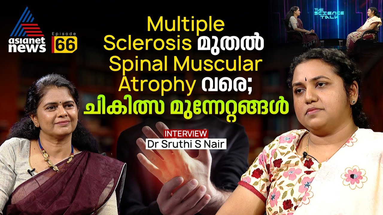 MS, ALS, SMA, CTS രോഗികൾക്ക് പ്രതീക്ഷയായി | Dr Sruthy S Nair interview | SCTIMST | The Science Talk