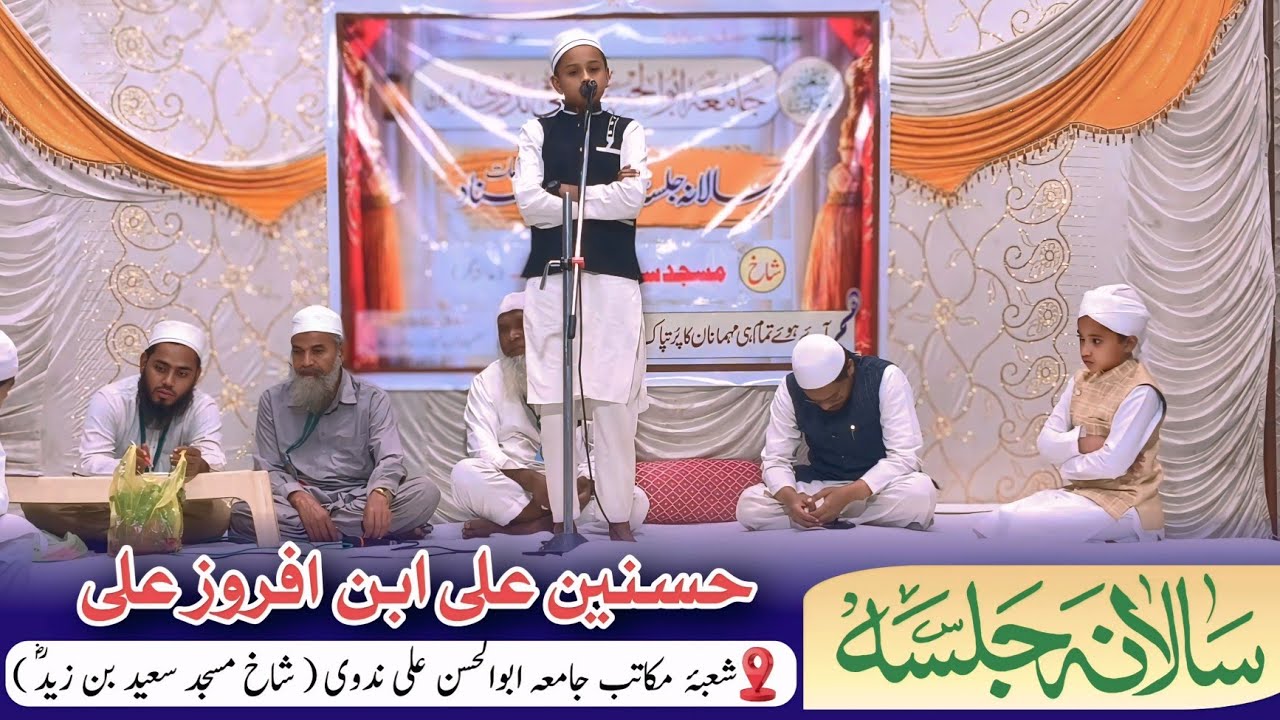 𝐒𝐚𝐥𝐚𝐧𝐚 𝐉𝐚𝐥𝐬𝐚: Naat || Hasnain Afroz Ali || Shubah e Makatib Jamia Abul Hasan ||Masjid Saeed ibn Zaid