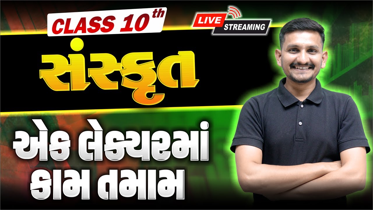 March 2025 Board Exam | Sanskrit All I.M.P. Questions | Std 10 GSEB Board | DRJOSHI