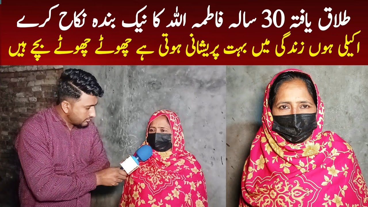 Talaq Yafta 30 Sala Fatima Zindagi bahut mushkil guzar Rahi Koi nikaah Karen||Zahid TV