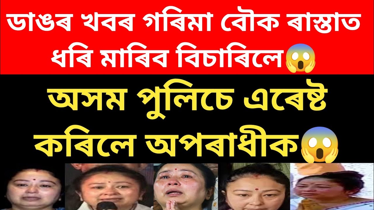 📌গৰিমা শইকীয়া গাৰ্গক হত্যা ?😱 Garima Saikia Garg and Zubeen Garg  #justiceforzubeengarg 